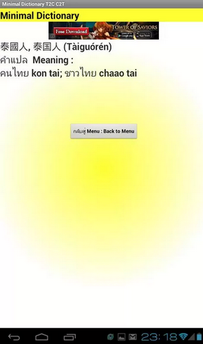 App พจนานุกรมไทยจีน
