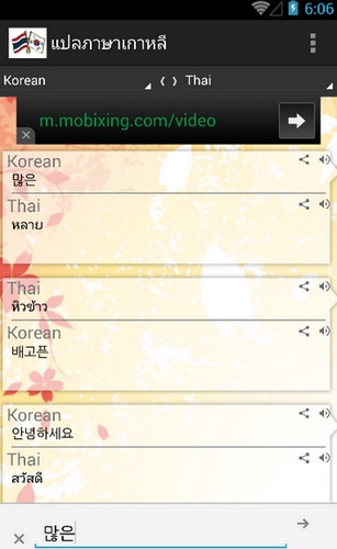 App แปลภาษาเกาหลี