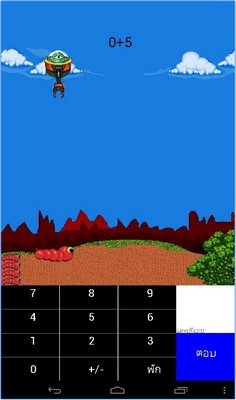 App เกมส์คณิตศาสตร์ Math Worm