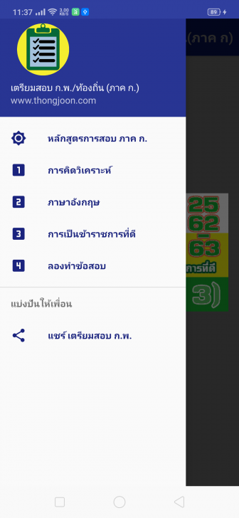แอปพลิเคชันฝึกทำข้อสอบฟรี สอบ กพ